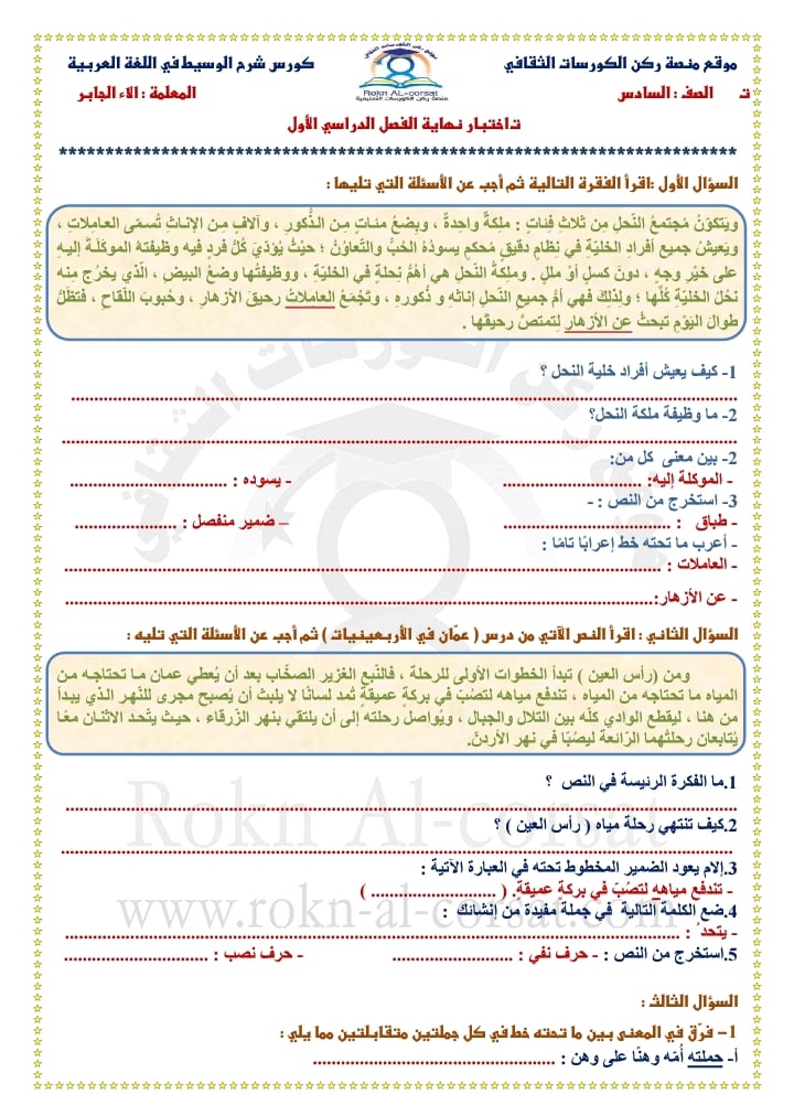 MTQ0NTc3MQ434312 صور امتحان نهائي لمادة اللغة العربية للصف السادس الفصل الاول 2021 مع الاجابات